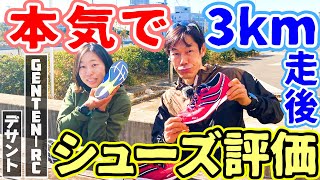 【ランニング】レースの勝負シューズに使いたいのはどれ？？～DESCENTE（デサント）「GENTEN-RC」履いて本気で走って評価～【マラソン】