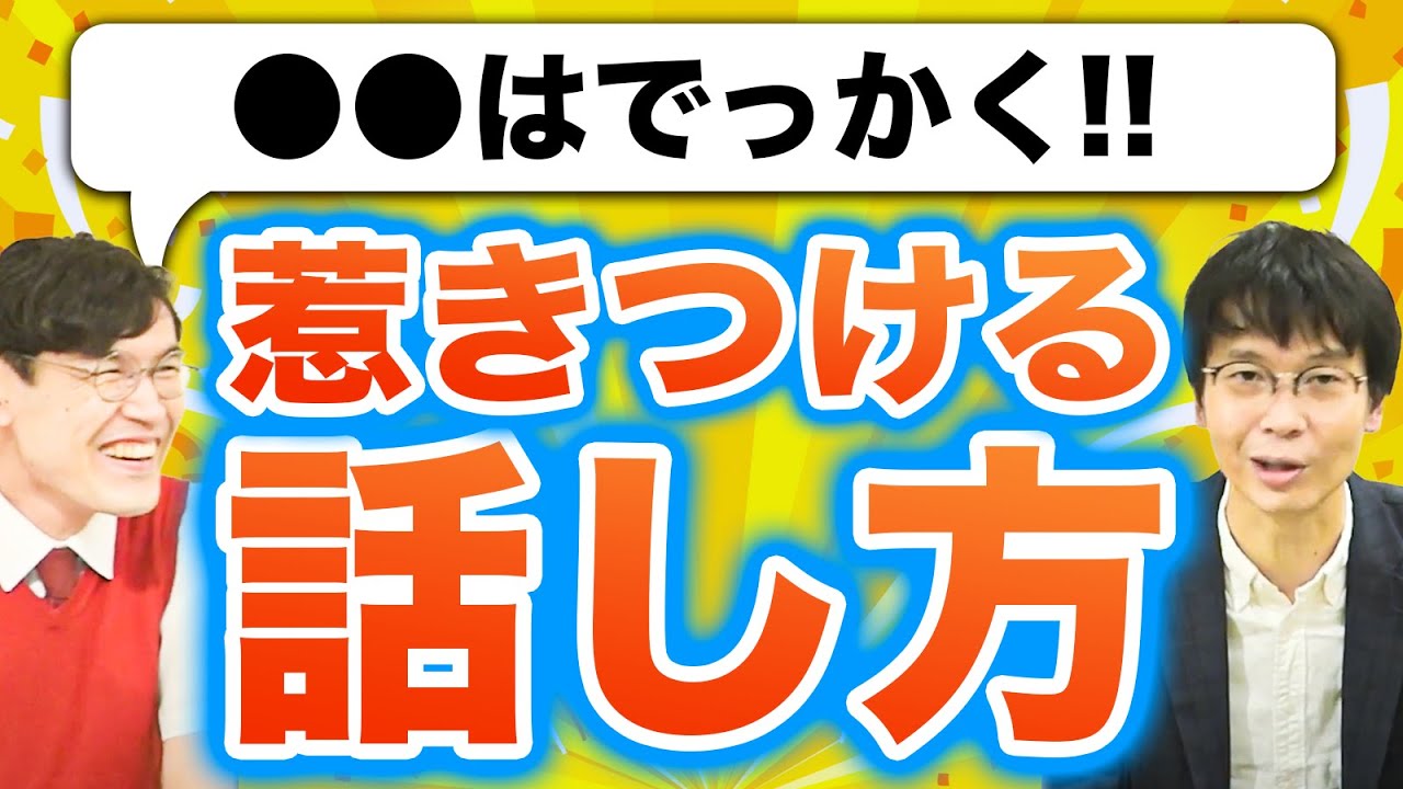 【教師必見】子供を惹きつける話し方【授業の作り方】