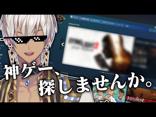 【ゲーム探し】第2回Steamゲー査定回【にじさんじ/イブラヒム】のサムネイル