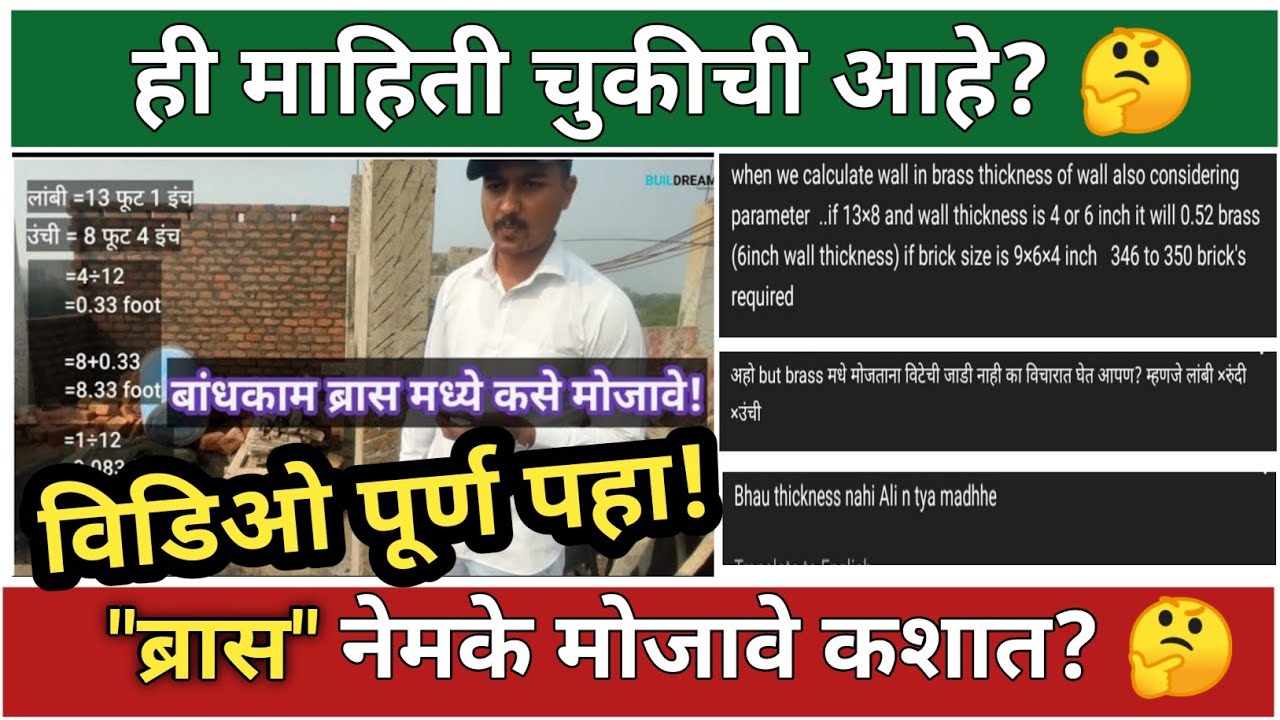 बांधकाम ब्रास मध्ये कसे मोजावे|how to calculate brick wall/ brick work in brass.