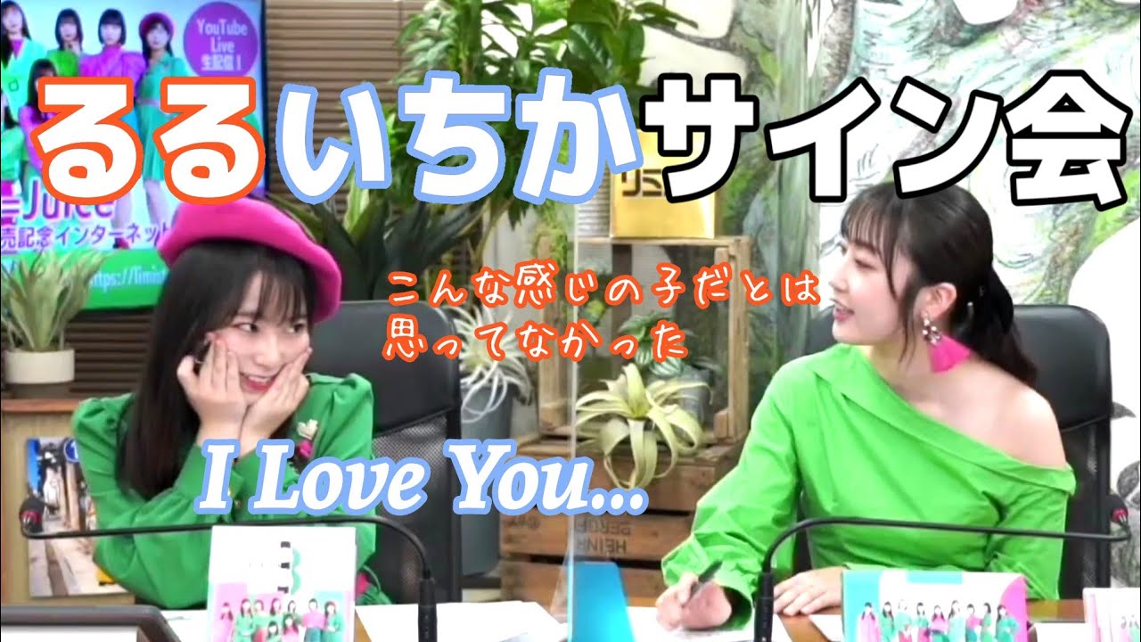 【ほのぼの】段原瑠々✕有澤一華のインターネットサイン会まとめ