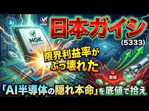 【株式投資銘柄分析】日本ガイシ(5333)今すぐ監視しろ！純 ...