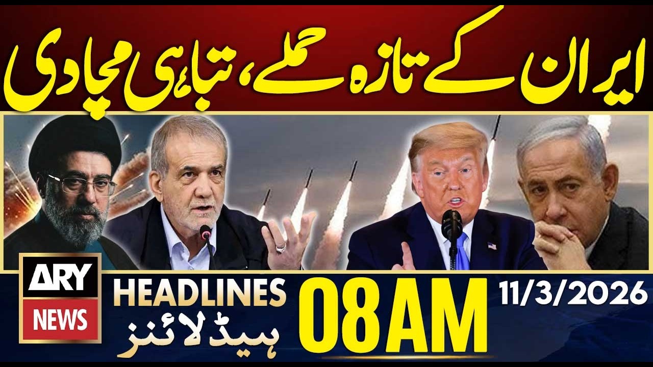 Fuel Price In Pakistan | Iran Attacks Israel | ARY News 08 AM Headlines | 11th  March 2026