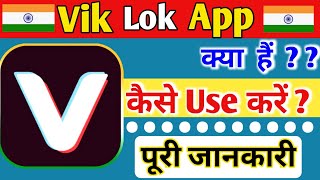 VikLok App kiya hai | VikLok App kaise chalaye | VikLoku App kaise use kare | VikLok | VikLok App | screenshot 2
