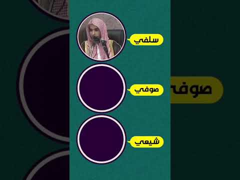 هذا هو الفرق بين العقيدة السلفية عقيدة أهل السنة والجماعة وعقيدة المشركين