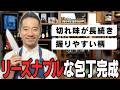 包丁を作りました！真空熱処理で切れ味つづく。 和の握り心地にこだわったオールステンレス 製です！