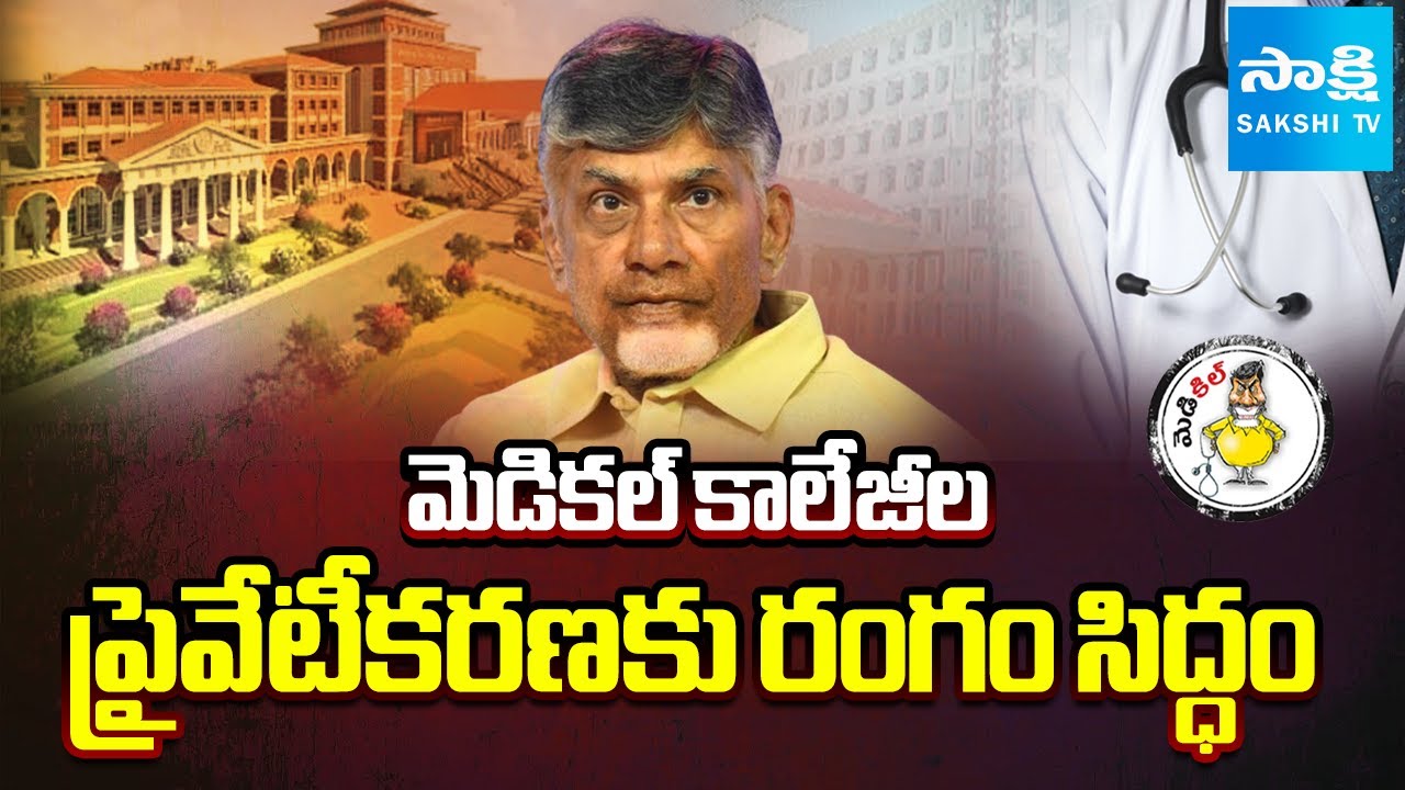 AP Govt Plans PPP Model for 10 New Medical Colleges | Chandrababu Conspiracy | Sakshi TV