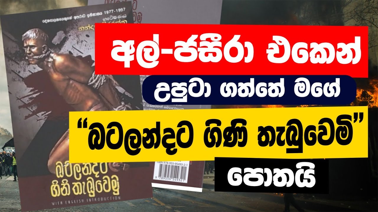 ඇටසැකිලි අල්මාරි වල තියනවා නම් අපි පරිස්සම් වෙන්න ඕනේ | POWER HOUR | Nandana Weerarathna