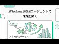 【8分日本語要約】AWS CEO Matt Garman氏によるre:Invent 2025の基調講演