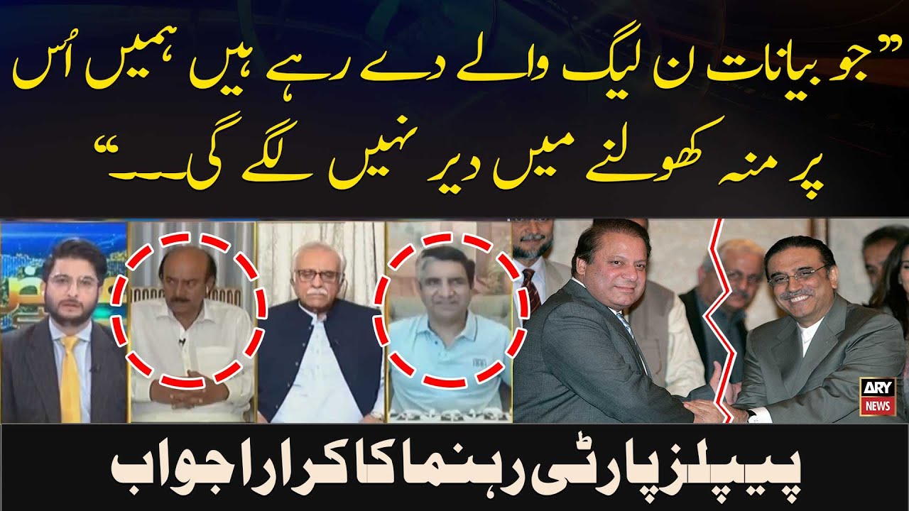 PPP vs PMLN: "Agar Humara Mooh Khula Tu...", PPP Leader's response PMLN Leader's Statement