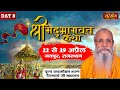 "Shrimad Bhagwat Katha" PP. Radhamohan Sharan Devacharya Ji - 28 April | Jaipur | Day - 08