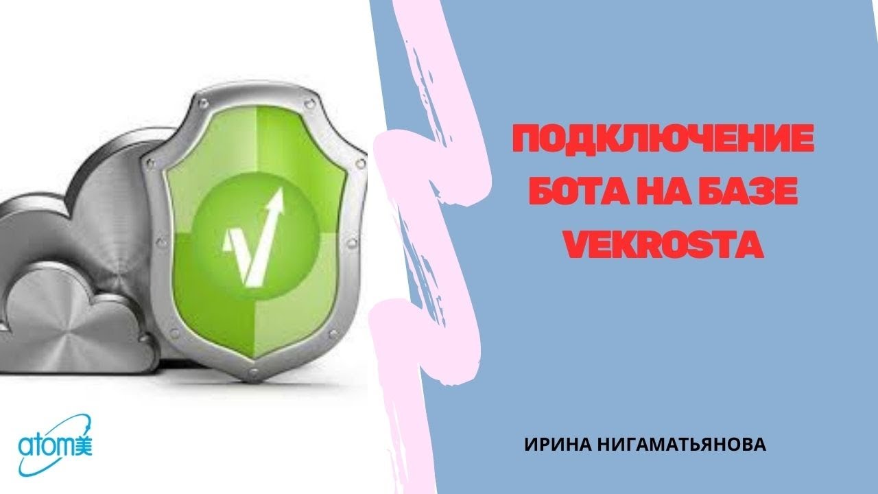 Командный бот. Макс бот. Бот Макс из Атоми. Как подключить бот. Командный бот. Макс бот. Бот Макс из Атоми.