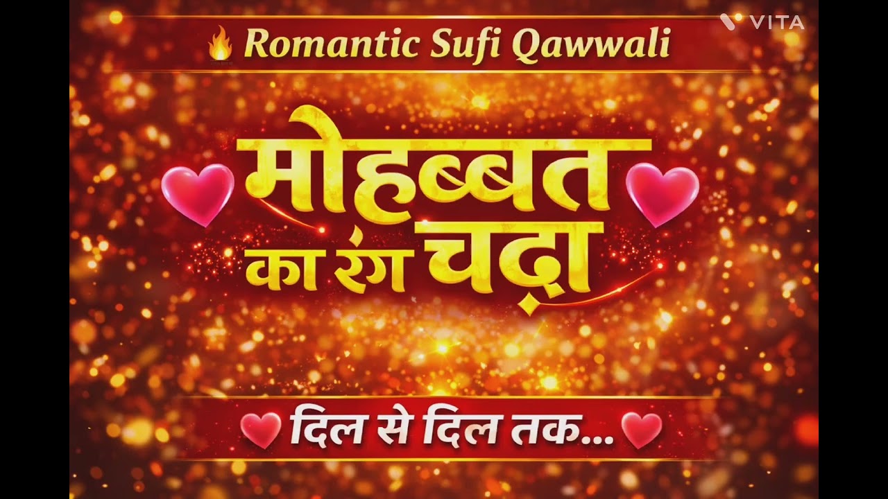 मोहब्बत का रंग चढ़ा