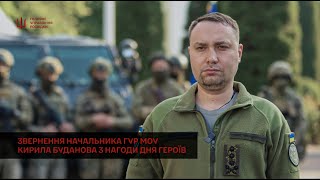 Звернення начальника ГУР МО України Кирила Буданова з нагоди Дня Героїв
