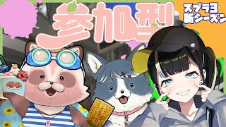 【Splatoon3参加型】I'm Back!! 2か月振りに塗りにきた！