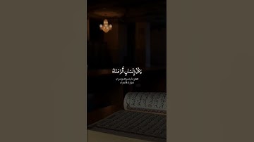 #القران_الكريم #تلاوة_خاشعة #ياسر_الدوسري #اللهم_صل_وسلم_على_نبينا_محمد #اكسبلور_explore #quran
