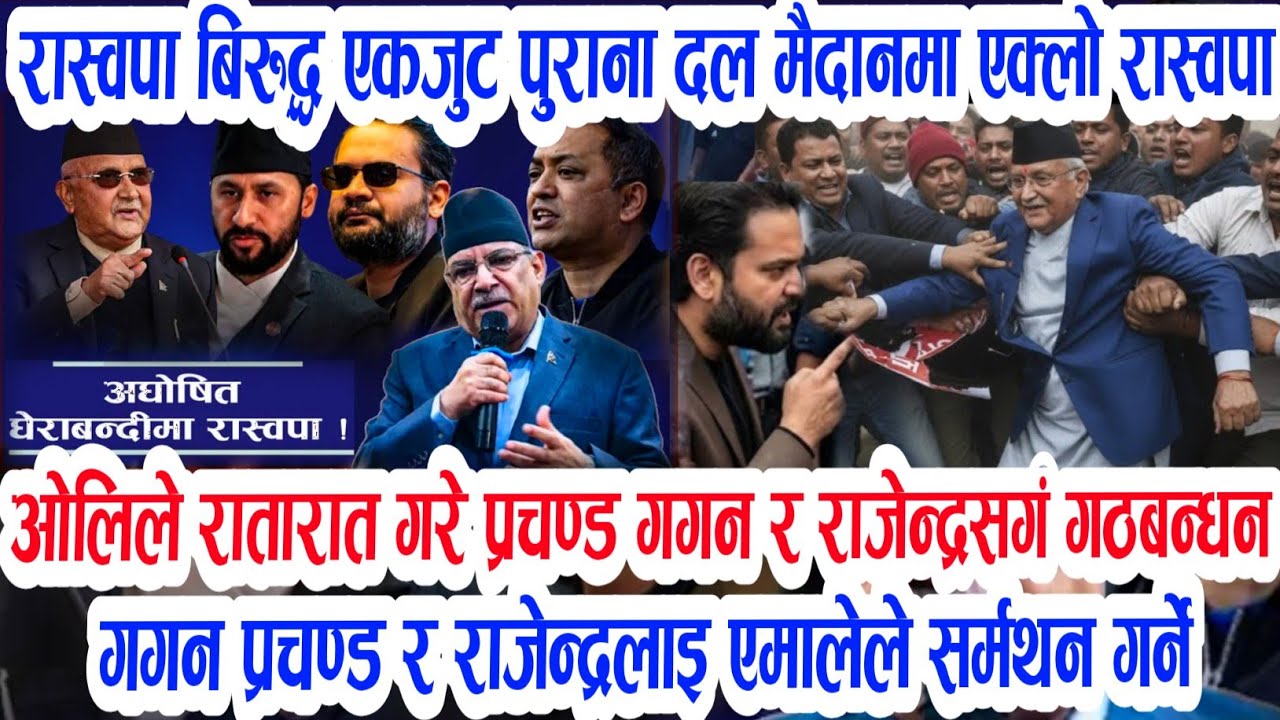Today Breaking News || Nepali samachar rabi lamichhane balen kp oli prachand deuba | Nepali news