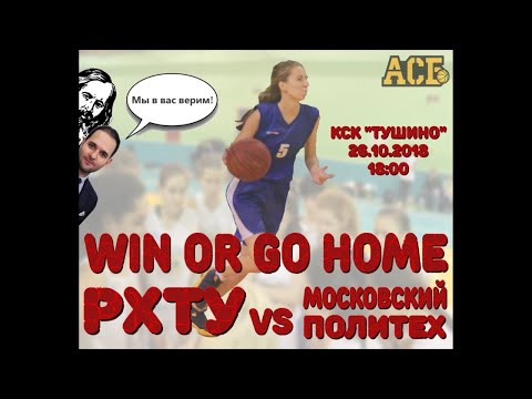 Видео к матчу РХТУ им. Менделеева - Московский Политех