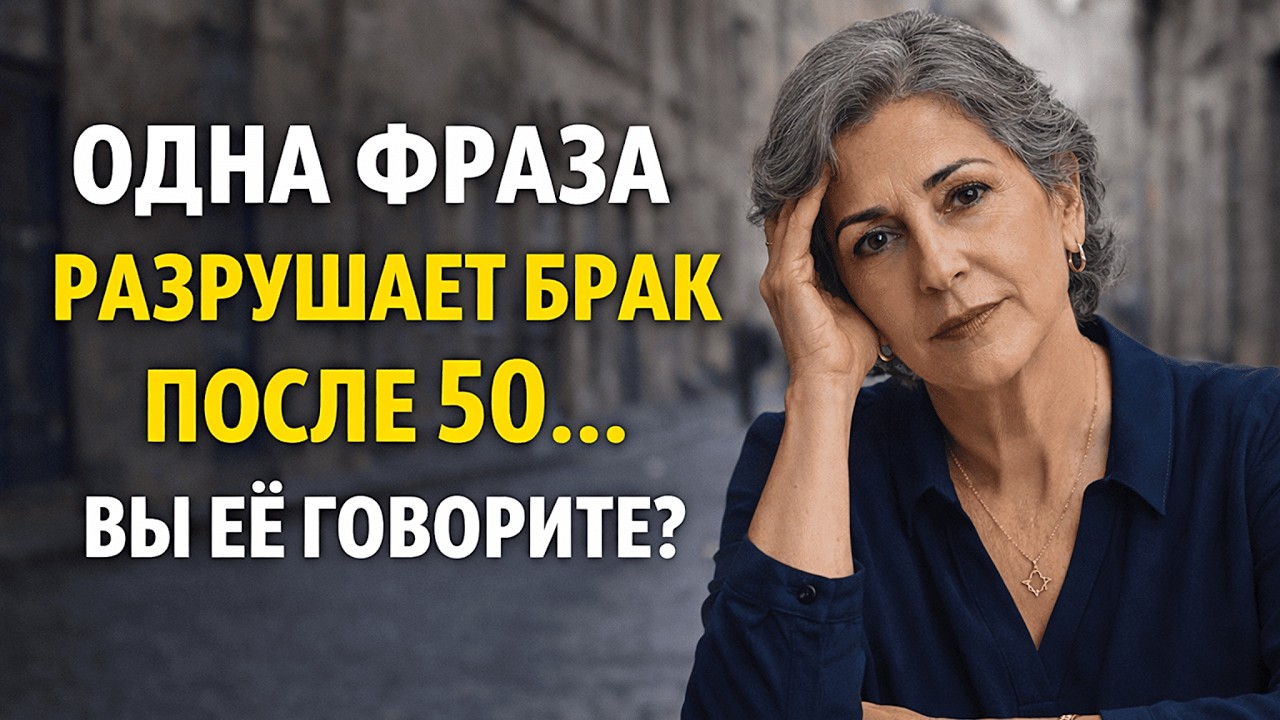 После 50 он замолчал? Вы даже не догадываетесь почему…