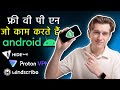 Top Free VPNs for Android in 2025 – 100% Safe and Free Apps Compared (in Hindi)