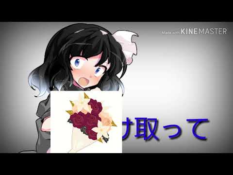 お姉ちゃん諸々で【愛を込めて花束をＰＶ】