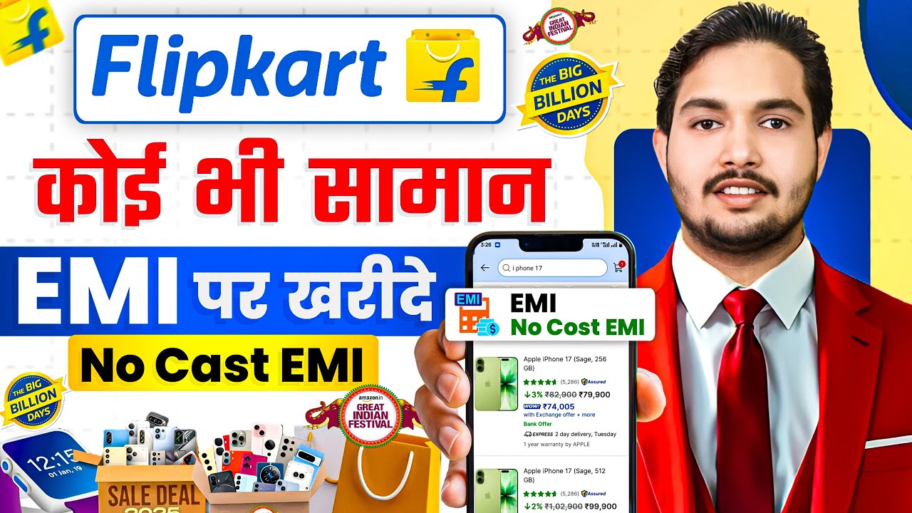 Flipkart Debit Card EMI 2026 | Flipkart Se EMI Pe Phone Kaise Buy Kare | Debit Card EMI on Flipkart
