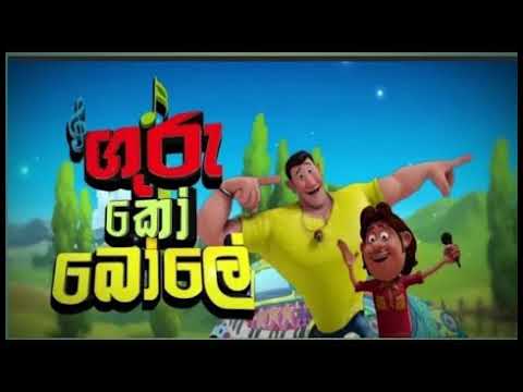 Guru ko bole theme song l music video l in hirutv cartoon l  aroshvihanganimsara