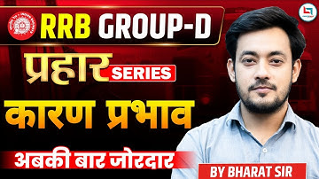 RRB Group D Reasoning Class 2025 | Cause & Effect | Group D Reasoning Class | Railway Group D 2025