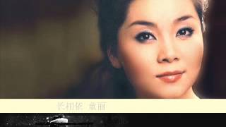 Video thumbnail of "长相依 by 童丽 Tong Li"