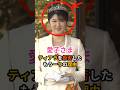 愛子さま ティアラ辞退したもう一つの理由。雅子さまの教えを継承する品格 #愛子さま #皇室