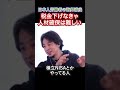 【ひろゆき氏が問う】日本人労働者の海外流出 そうゆう構造政府が作ってるでしょ？ #石破茂　#国民民主党　#自民党　#玉木雄一郎　#nisa　#税金　#榛葉賀津也　#片山さつき 　#103万円の壁