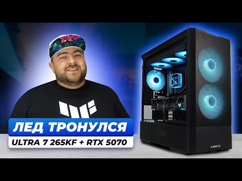 Powerful PC build with RTX 5070 and Ultra 7 265KF 👽 TOP for QHD gaming!