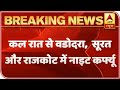 Gujarat: Night Curfew To Be Imposed In Vadodara, Surat & Rajkot From Tomorrow | ABP News