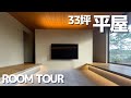 築山で目隠し！？積水ハウスシャーウッドで建てたオシャレな平屋実例紹介