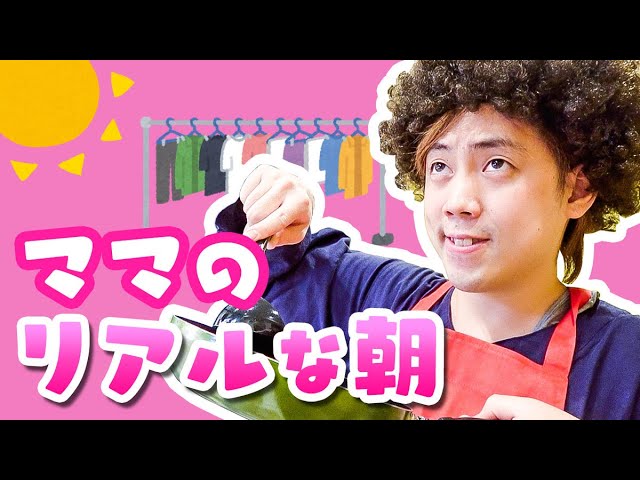 たくままです‼︎ ママが大暴走！クラッカーで家族を起こす！？バタバタ忙しいママの