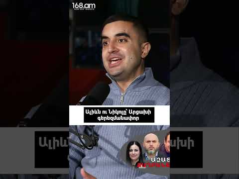 Ալիևն ու Նիկոլը՝ Արցախի գերեզմանափոր