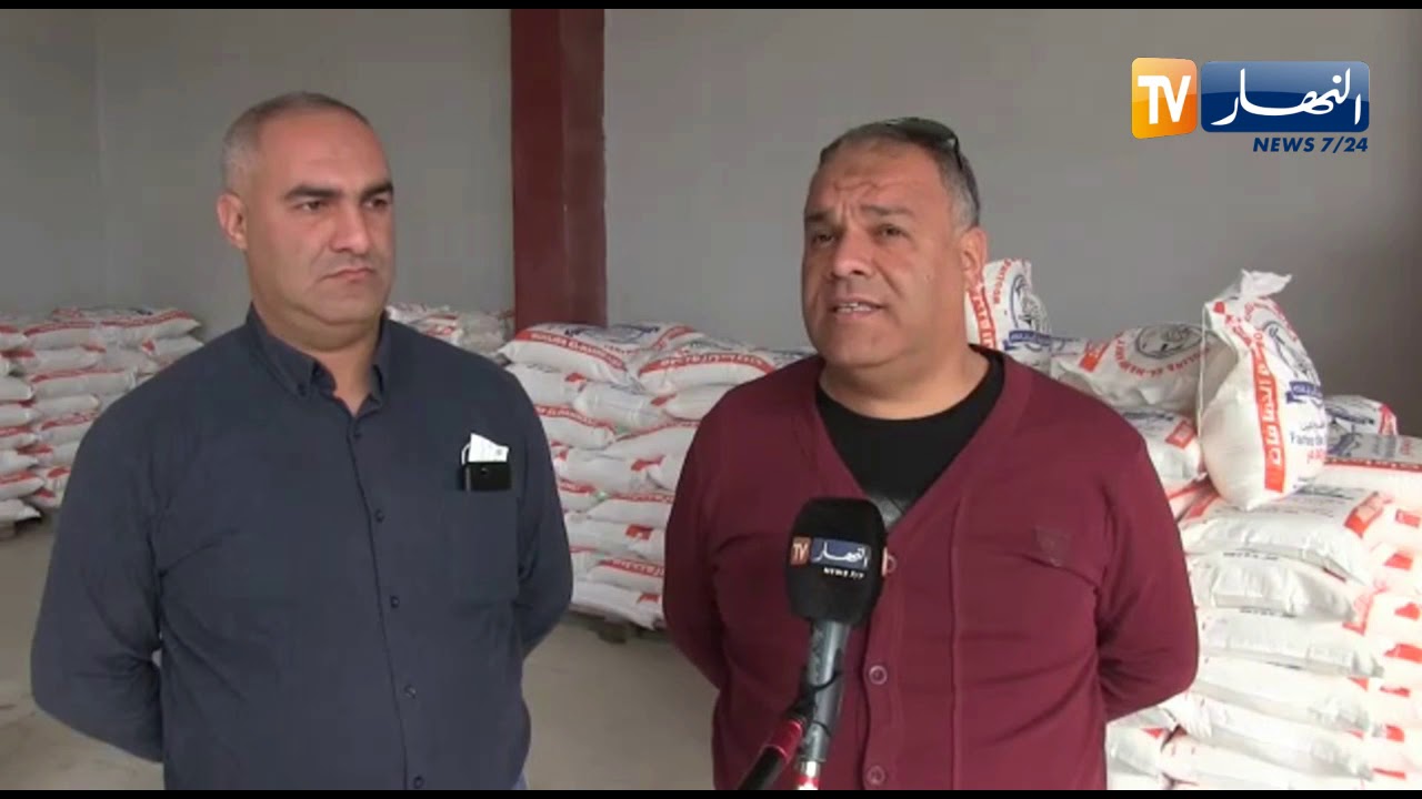 عين تموشنت.. مطحنة تبيع للمواطنين مادة الفرينة مباشرة من المصنع و بأسعار الجملة