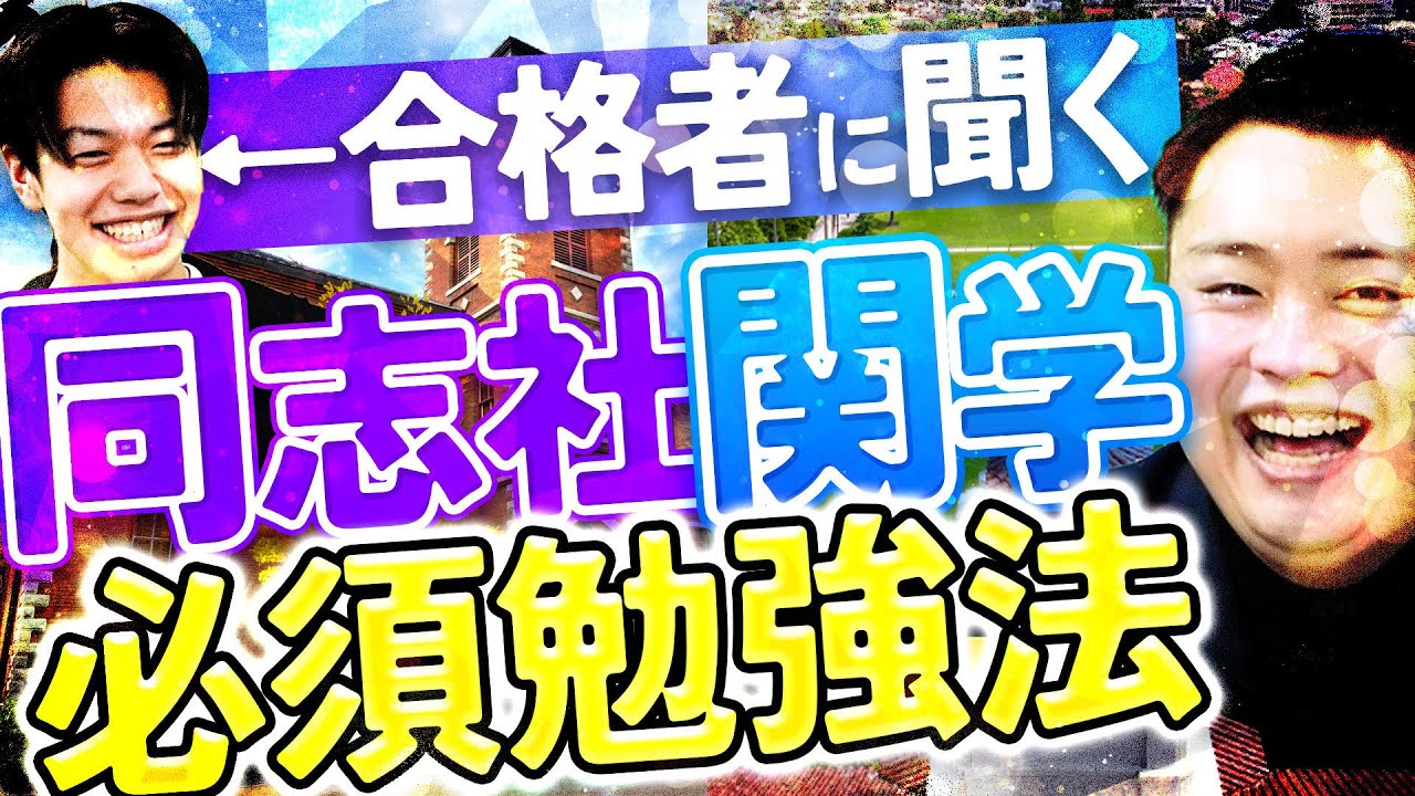 参考書 同志社 関大に受かりたい人は見てください