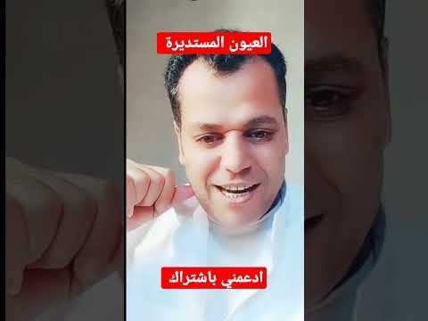 فراسة العيون  العيون المستديرة  علم الفراسة