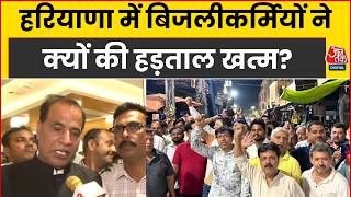 ऑल हरियाणा पावर कॉरपोरेशन वर्कर यूनियन के चेयरमैन Devinder Hooda के साथ बातचीत | Aaj Tak