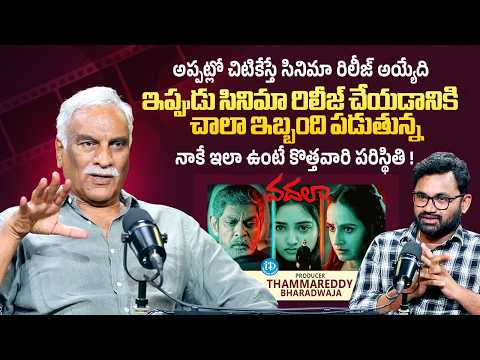 Producer Thammareddy Bharadwaja About Vadhala Movie Release Struggles | Raw & Real With Raja |iDream - IDREAMMEDIA
