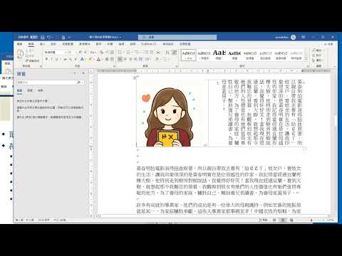 20250411 Word 2021 27 直印橫印，直書橫書，文件，表格，文字方塊，頁碼