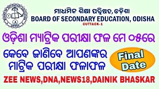BSE Odisha Matric Result 2018 – HSC Odisha Class 10th Results To Be Declared On May 5 Check
