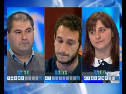 სიტყვების თამაში - ქეთი ჯახველაძე, ილია ლუკავა, მიხეილ კოჭლამაზაშვილი