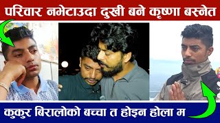 ककर बरलक बचच जसत भय जनदग भनद दख भन कषण बसनत Krishna Basnet Arjun Bhusal