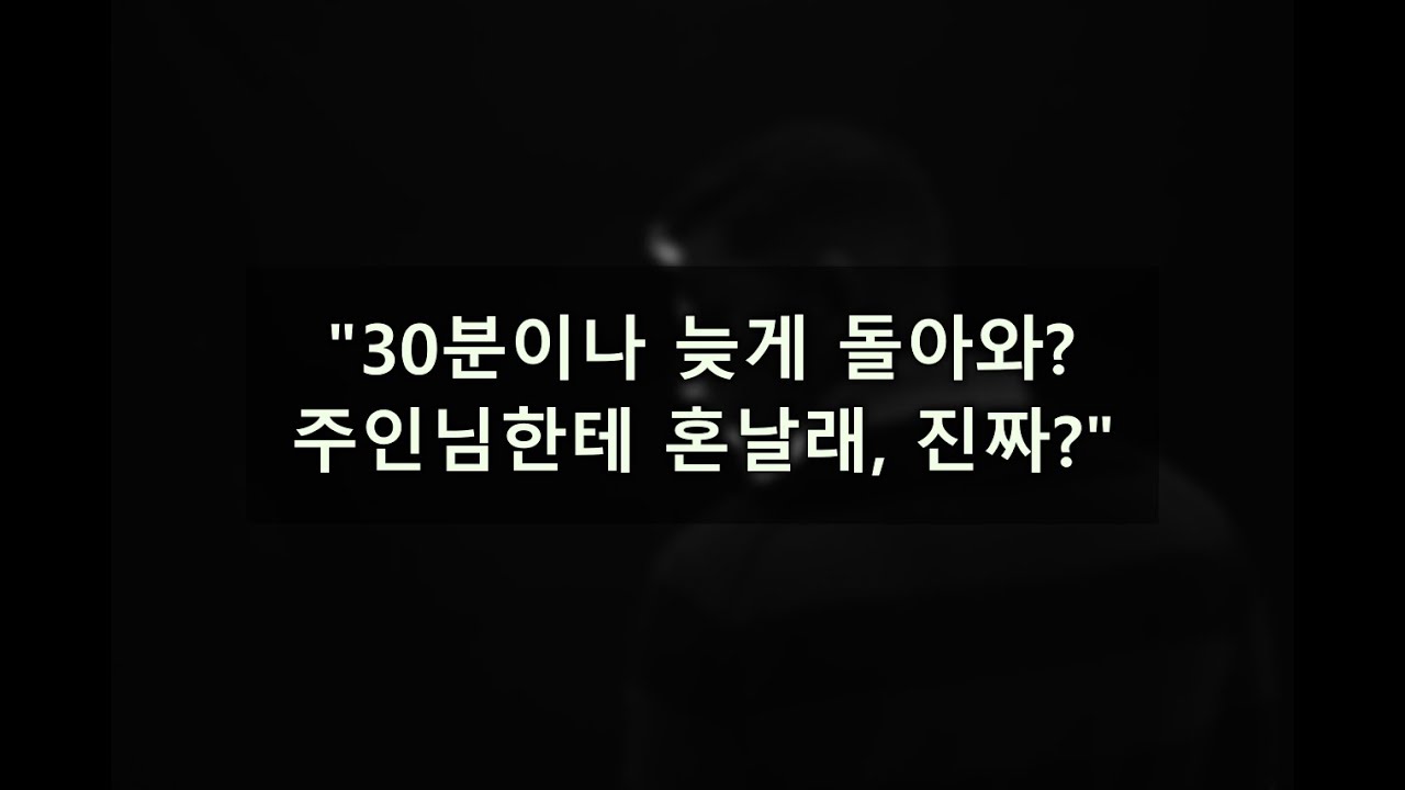 【남자ASMR】정색하며 혼내는 남친...? 아니, 주인님｜여성향｜롤플｜Roleplay｜