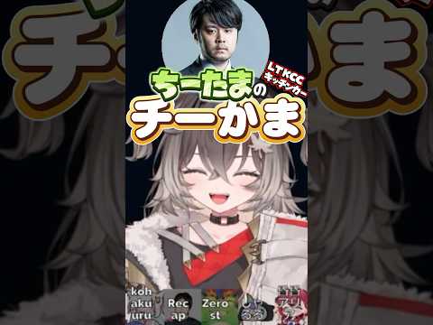 LTKキッチンカーがチーかまになるかもしれない【ぶいすぽ切り抜き】