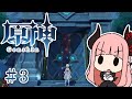 【原神】見習いサキュバスと行く原神#03【初めてのダンジョン】