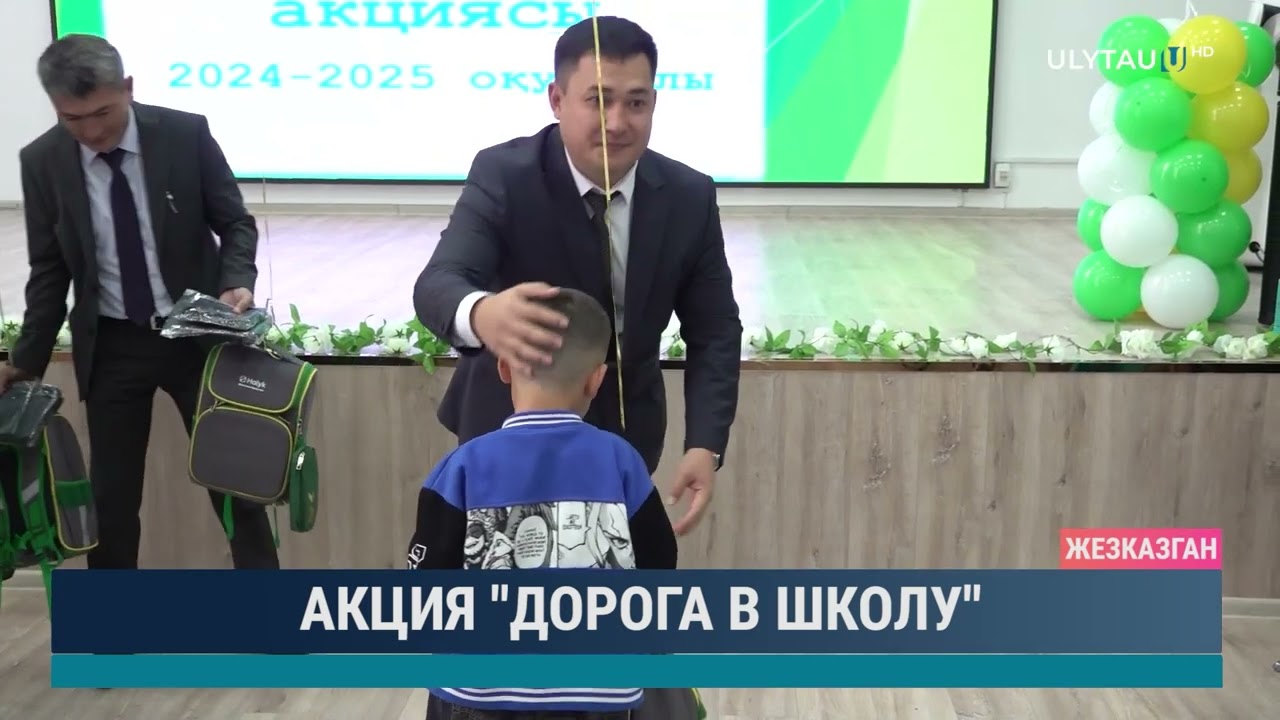 Акция Дорога в школу