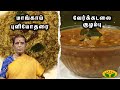 En samayal arayil         new recipe  jaya tv